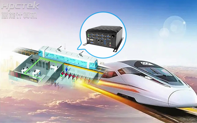 高能計算機AFC系統專用國產工控機硬件方案，讓科技縮短時間距離！(圖1)