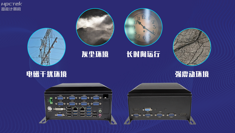 高能計算機AFC系統專用國產工控機硬件方案，讓科技縮短時間距離！(圖4)