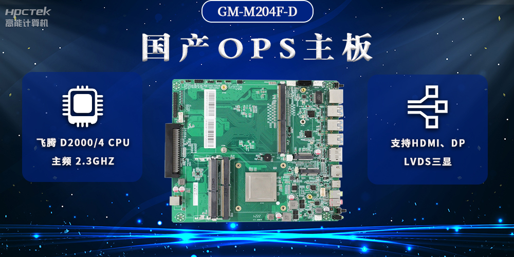 國產OPS電腦主板，助力智慧教學與課堂教學改革(圖2)