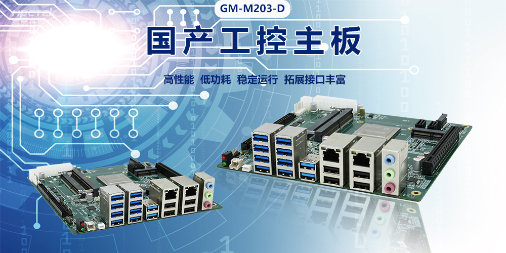 國產主板聚焦電力領域，可以在哪些電力場景使用？(圖2)