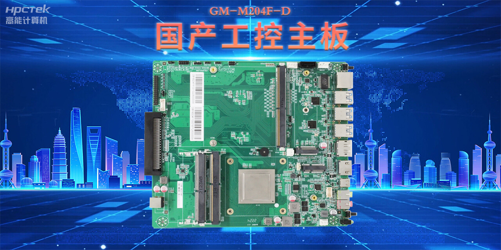 國產工控主板，為智慧商顯提供堅實硬件支撐(圖2)