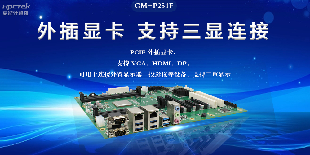 國產工控主板，深耕工業數字化，助力新型工業化(圖2)