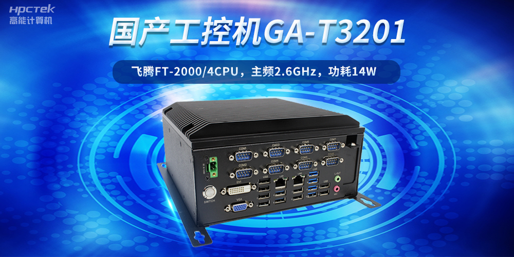 工控創新，引領未來——走進國產工控機產業(圖2)