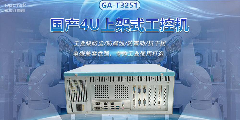 國產工控機推進智能制造，賦能智慧工廠快速發展(圖2)