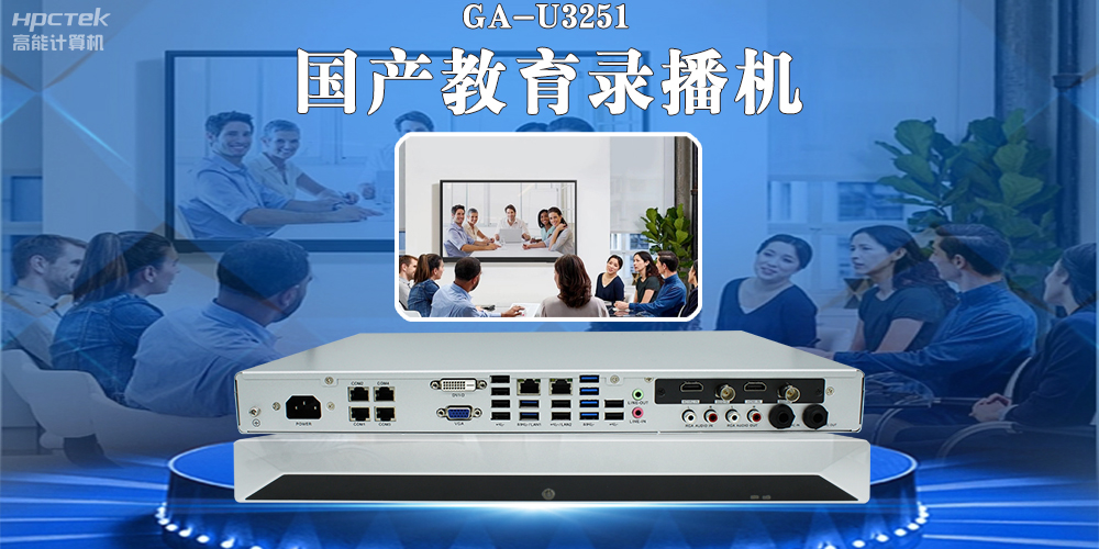 國產教育錄播一體機，引領教育信息化新篇章！(圖2)