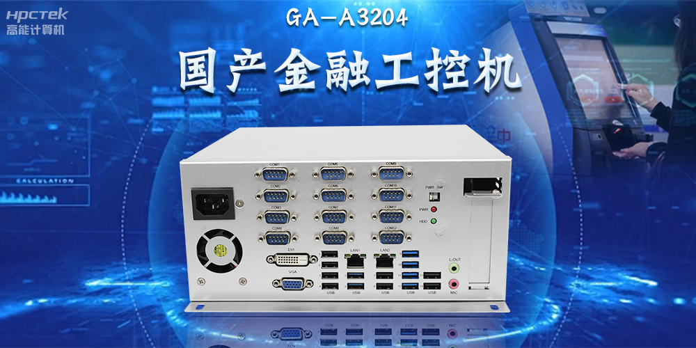 國產工控機賦能千行百業，助力互聯網連接萬物，智造未來(圖2)
