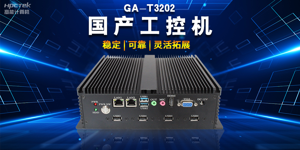 智能物流時代，國產工控機如何助力物流行業轉型升級(圖2)