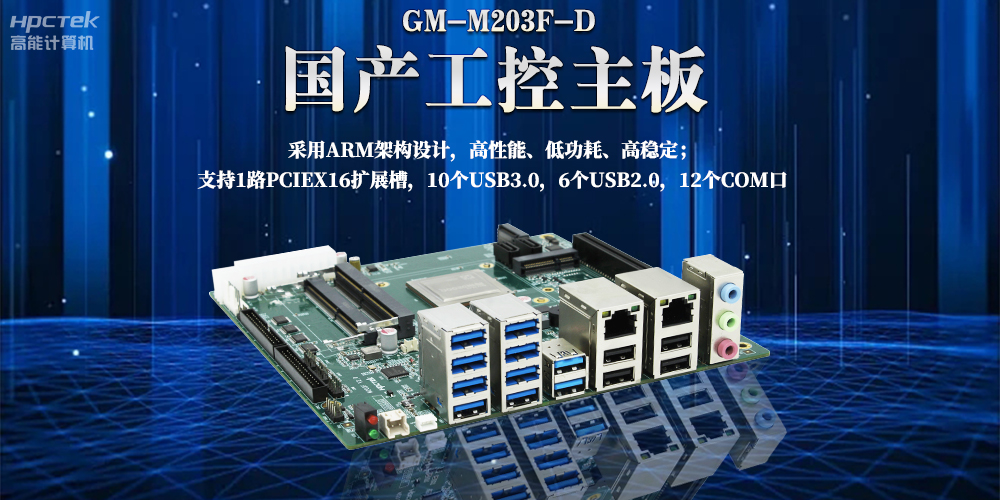 ARM主板是什么？ARM嵌入式主板的特點有哪些？(圖2)