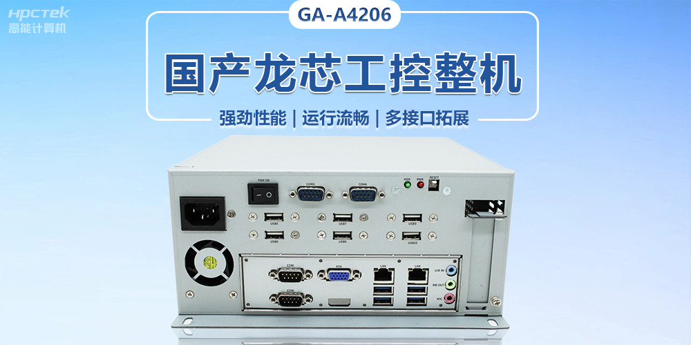 加快形成新質生產力，國產工控機助推傳統工業煥發新生(圖2)