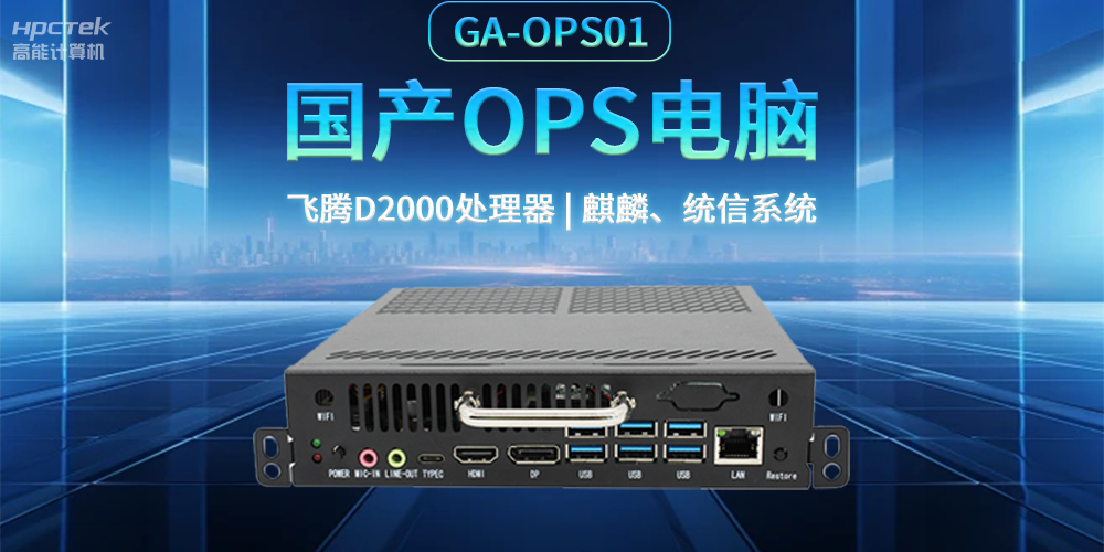 發展智慧課堂，國產OPS電腦為智慧教育注入新能量(圖2)