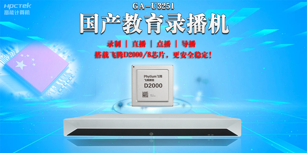 融合科技，重塑課堂：國產教育錄播一體機引領智慧課堂革新(圖2)