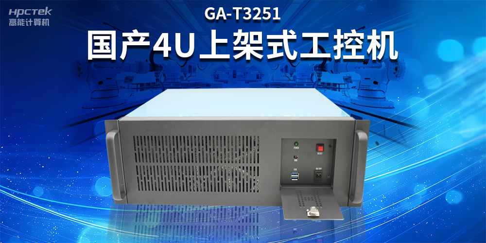 智能制造賦能工業高質量發展，國產工控機的獨特之處(圖2)