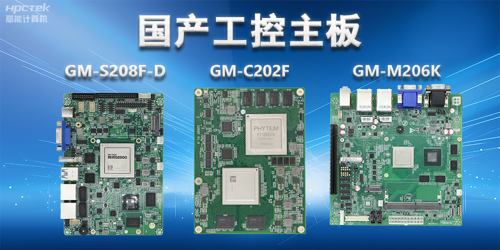 國產工控主板硬件接口類型有哪些？(圖2)