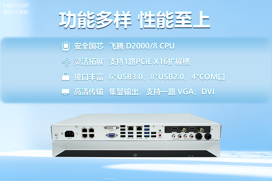 飛騰D2000教育錄播一體機，構建數字時代教育新形態(圖3)