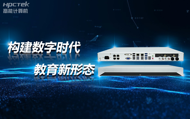 飛騰D2000教育錄播一體機，構建數字時代教育新形態(圖1)