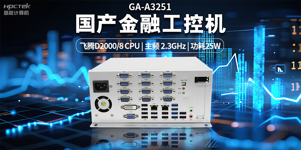 智慧銀行快速發展下，國產金融工控機發揮的重要作用(圖2)