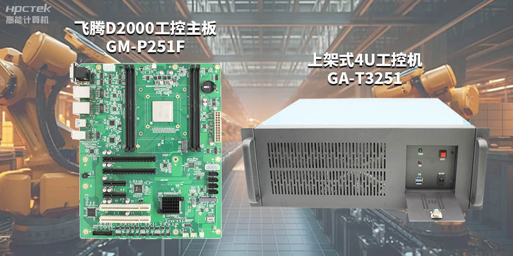 高性能、高拓展的國產工控主板，賦能工控機更強的應用性能(圖2)