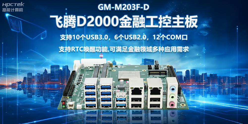 未來銀行智能化方向有哪些？國產主板助力銀行自助終端智能化運行(圖2)