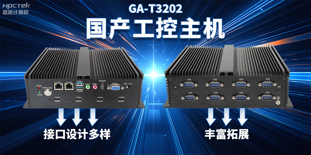 工業主機與家用主機的區別，您需要知道的關鍵點(圖2)
