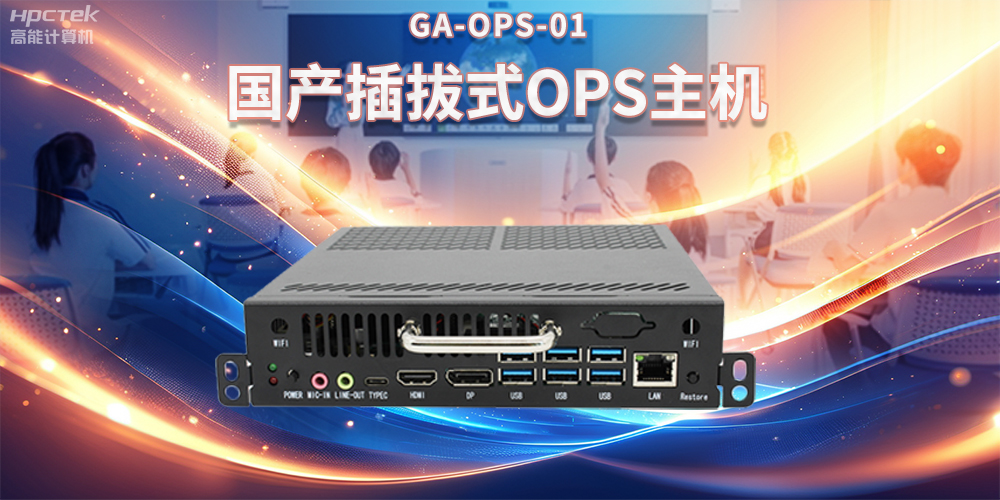 OPS電腦與智慧教育，提升課堂互動的全新方式(圖2)