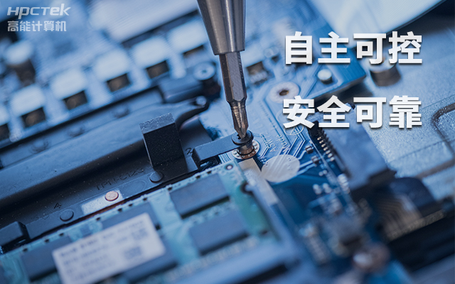如何理解自主可控？國產自主可控的重要性有哪些？(圖1)