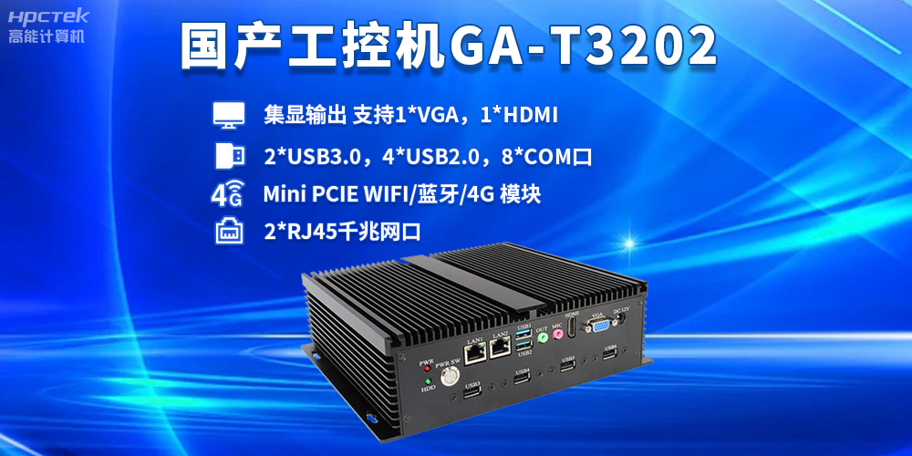 智慧物流包括什么內容？國產工控機在智慧物流中的重要作用(圖2)