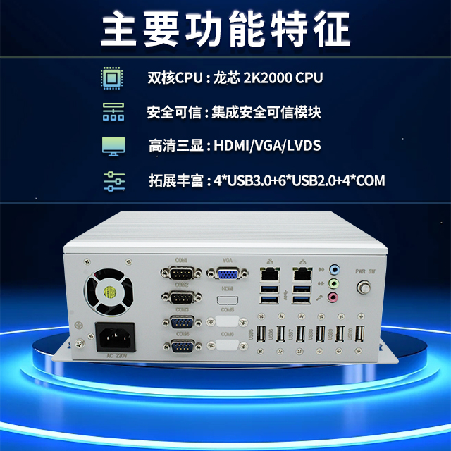 國產龍芯2K2000工控機，支持多種高性能、高安全領域應用(圖2)