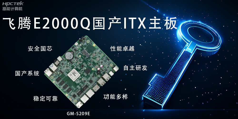 ITX硬核迷你芯，國產主板筑基自主算力新高度(圖2)