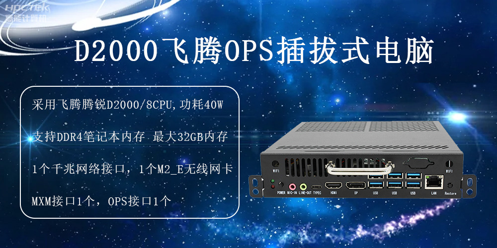 在智慧教育行業中，OPS插拔式電腦啟到什么作用(圖2)