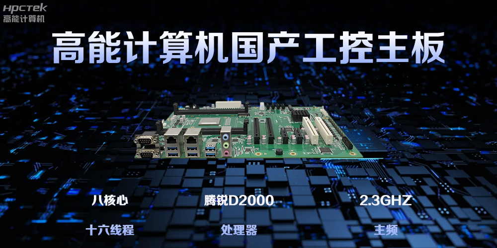 工控主板，工業自動化的核心樞紐(圖2)