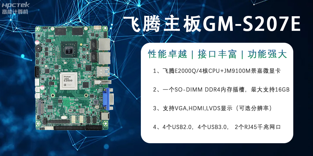E2000Q四核強芯飛騰主板，對工業智能化發展的推動作用(圖2)