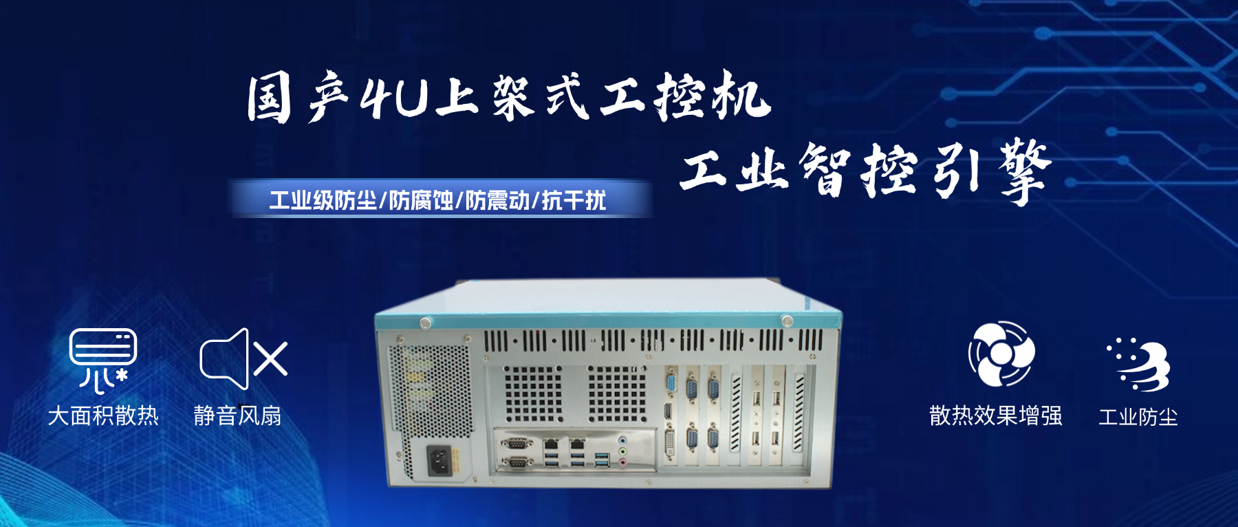 國產4U工控機：工業智控引擎，打造國產化安全基座(圖2)