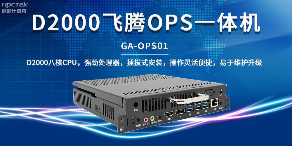 國產教育芯動力，OPS一體機解鎖智能教學新形態(圖2)