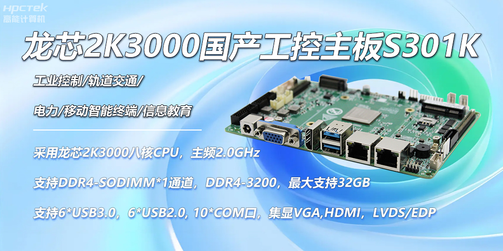 龍芯國產主板，2K3000強勁芯，創造無限可能性(圖2)