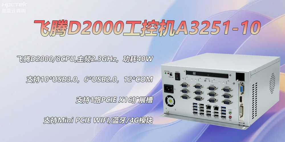D2000飛騰工控機，各行業的發展趨勢硬件(圖2)