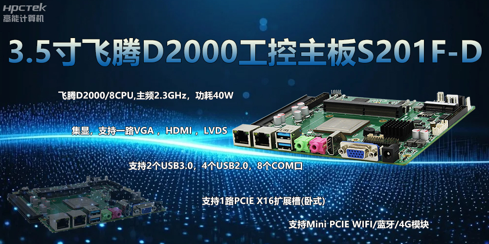 國產主板，3.5寸小板型，助力工業轉型智能化(圖2)