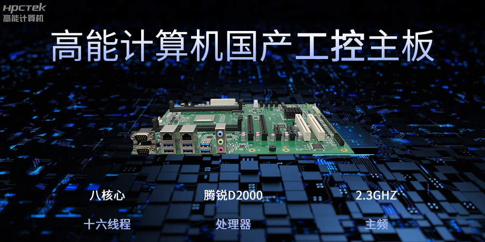 工控主板，工業自動化的核心樞紐(圖2)