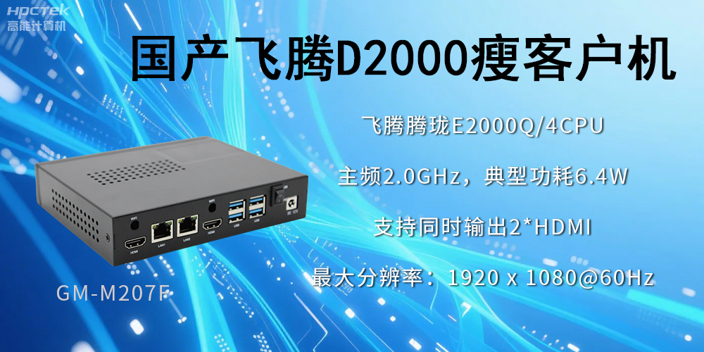 高穩定、低功耗，國產工控機如何促進云終端行業發展？(圖2)