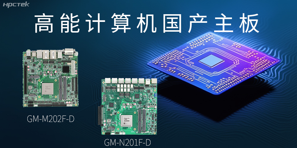 國產化主板能應用到哪些新興化行業上呢？(圖2)