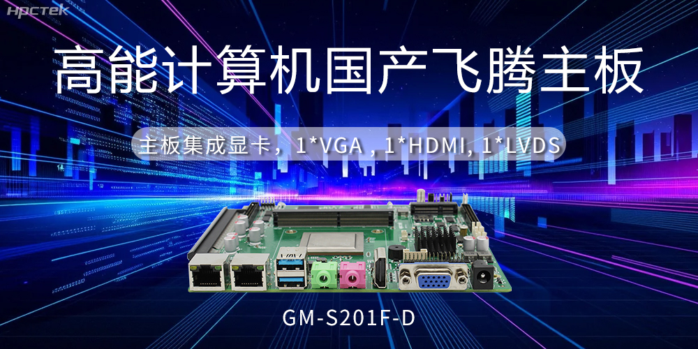 【工控科普】集顯和獨顯有什么區別？國產主板有幾種顯示方法？(圖2)