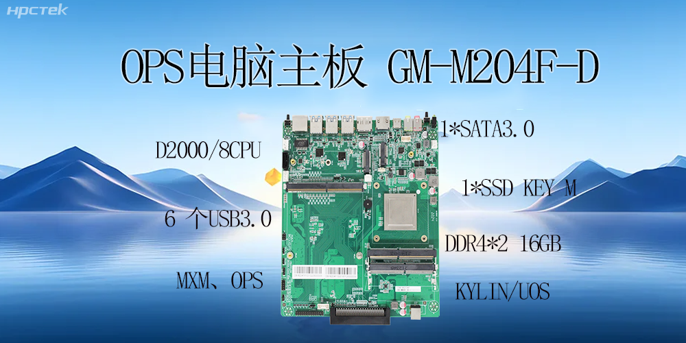 OPS電腦主板，賦能智慧教育、保障發展(圖2)