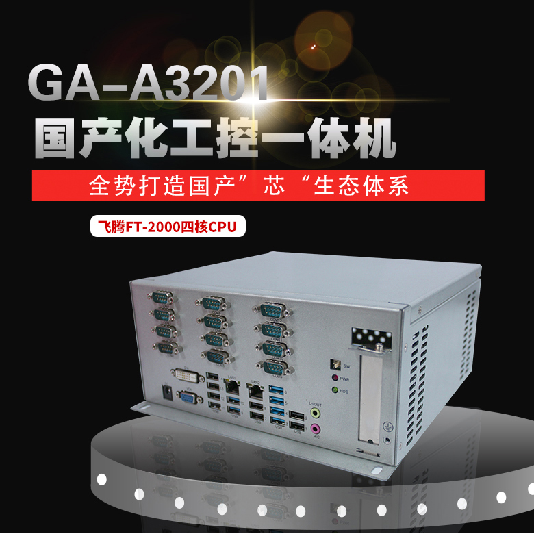 【高能計算機】控嵌入式工控機，讓金融行業更安全更高效 
