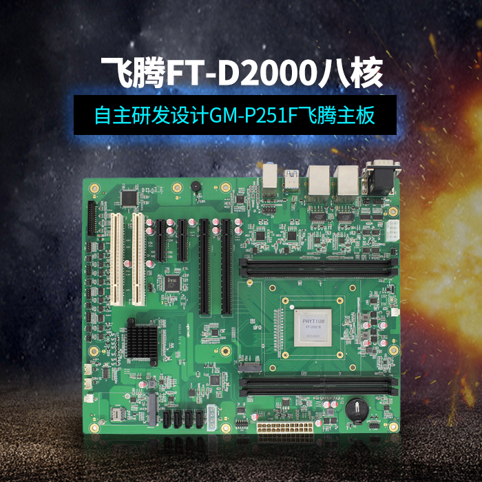 用國產CPU，讓國產主板提升性能，助力當今科技行業的高效發展！
