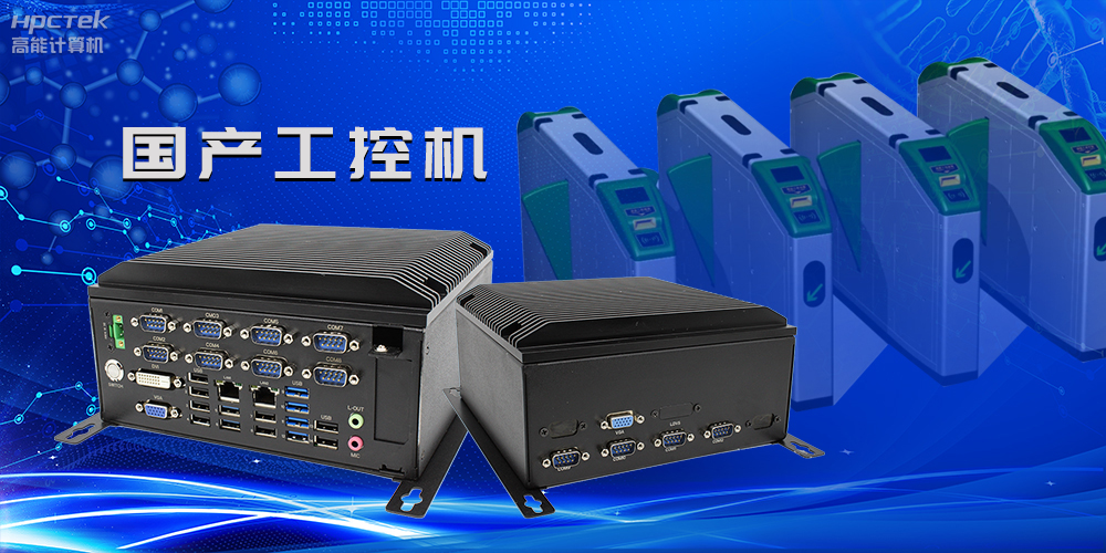 在國產替代加速的新形勢下，國產工控機的市場表現如何？(圖2)