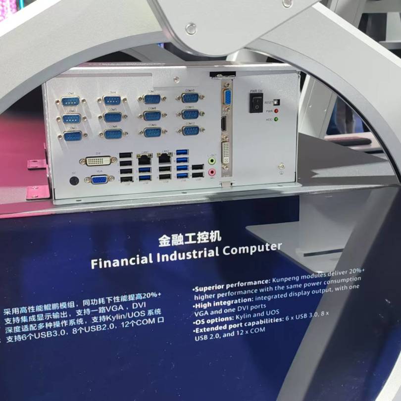 【共贏行業智能化】高能計算機攜手鯤鵬模組金融工控機，受邀參加華為全聯接大會2024！(圖3)