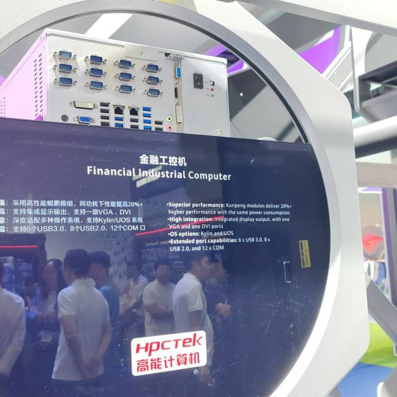【共贏行業智能化】高能計算機攜手鯤鵬模組金融工控機，受邀參加華為全聯接大會2024！(圖5)