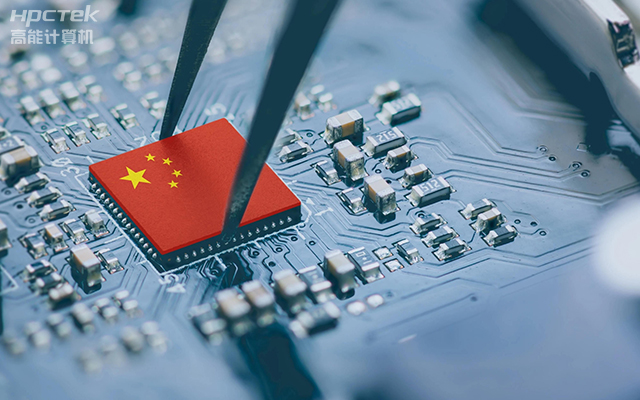 積極推進國產化替代，高能計算機助力國產化硬件穩定向前(圖1)
